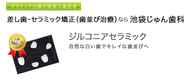 差し歯 交換 取替え 49 800円 無痛治療 最短2回で白い差し歯